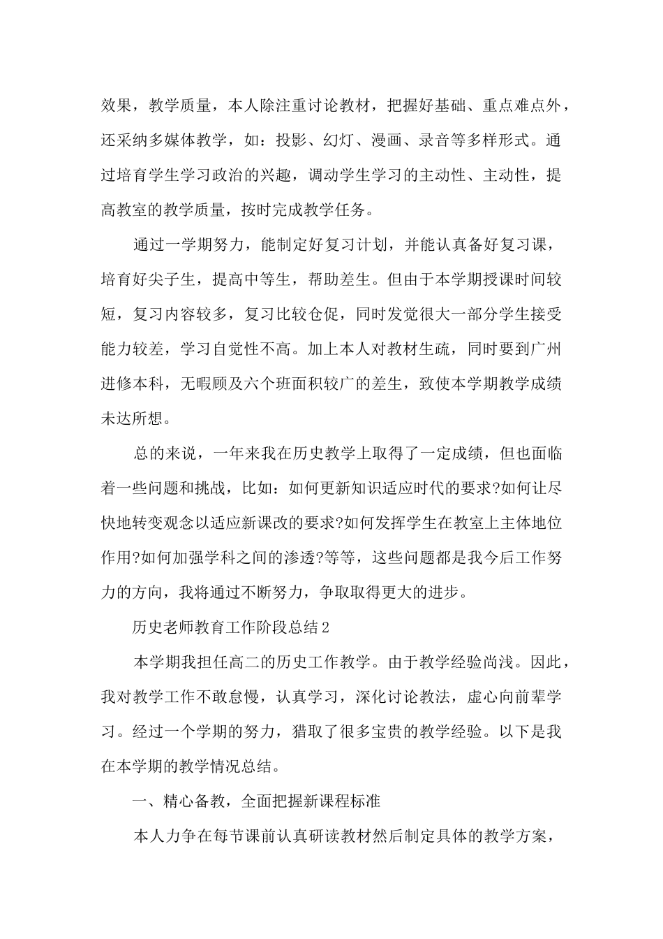 2024历史老师教育工作阶段总结_第2页