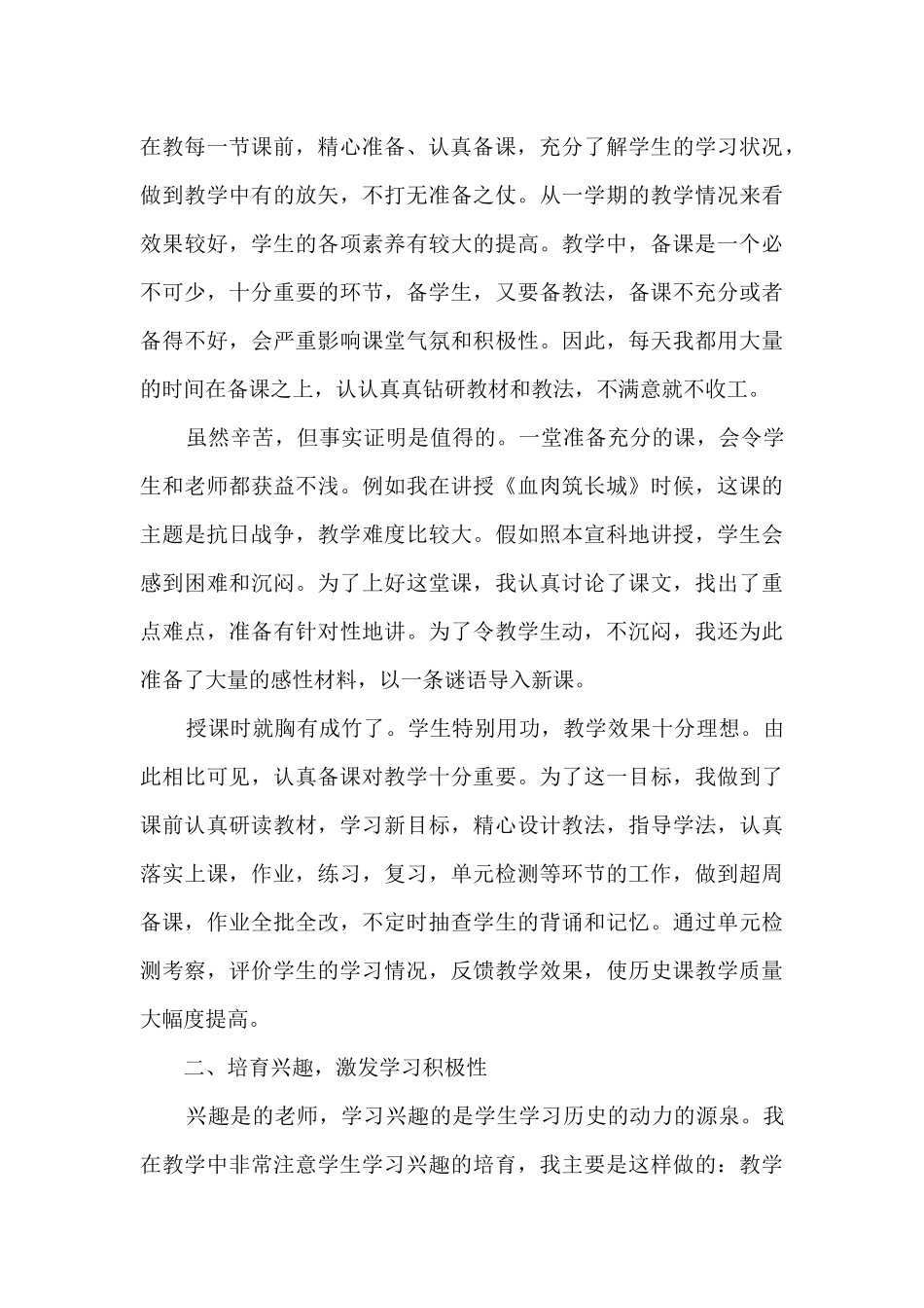 2024历史老师教育工作阶段总结_第3页