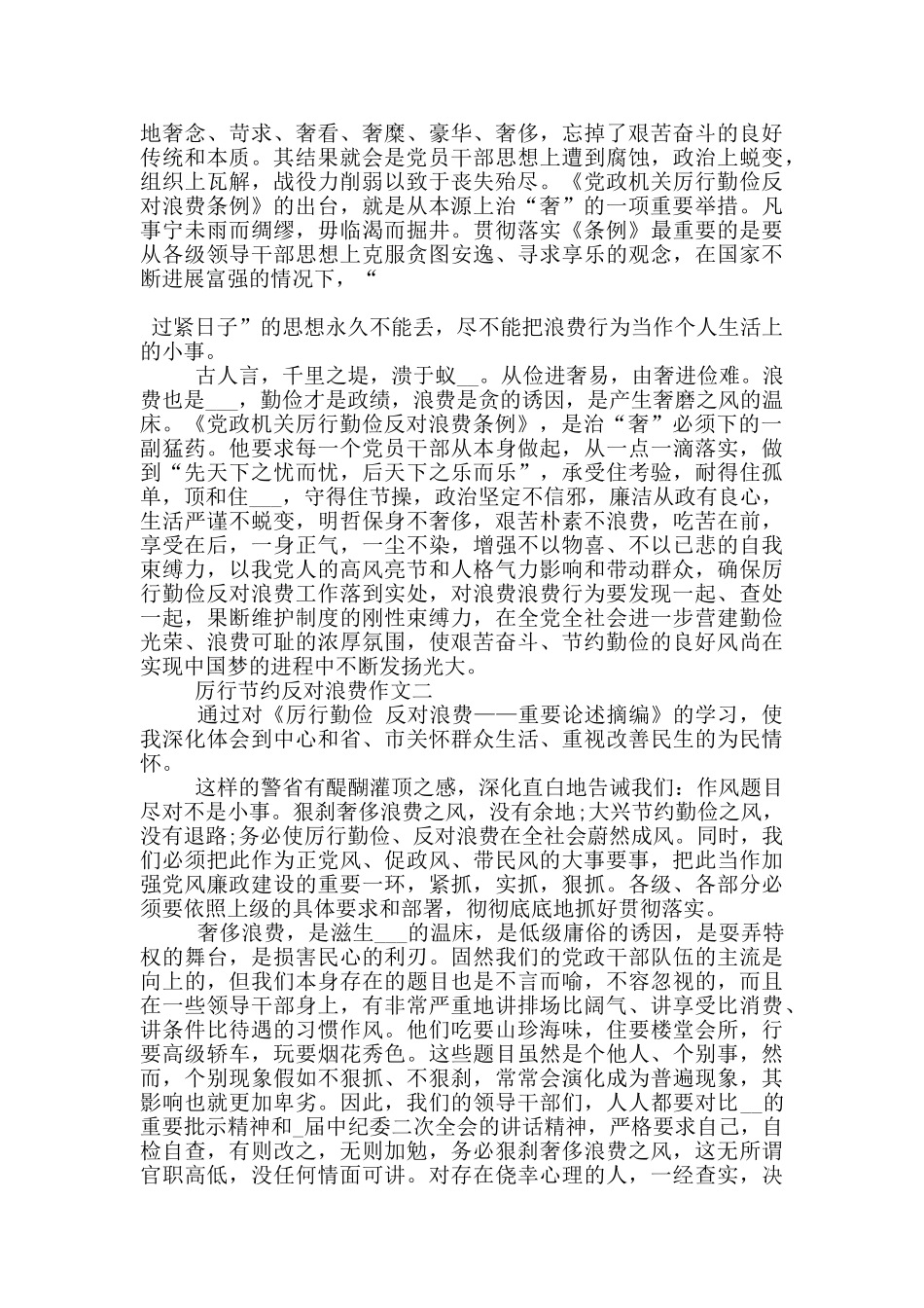 2024厉行节约反对浪费作文5篇_第2页
