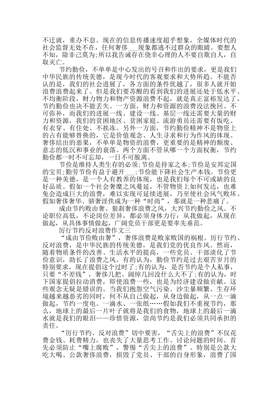 2024厉行节约反对浪费作文5篇_第3页