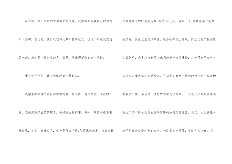 2024原因具体的助理辞职申请书_第3页