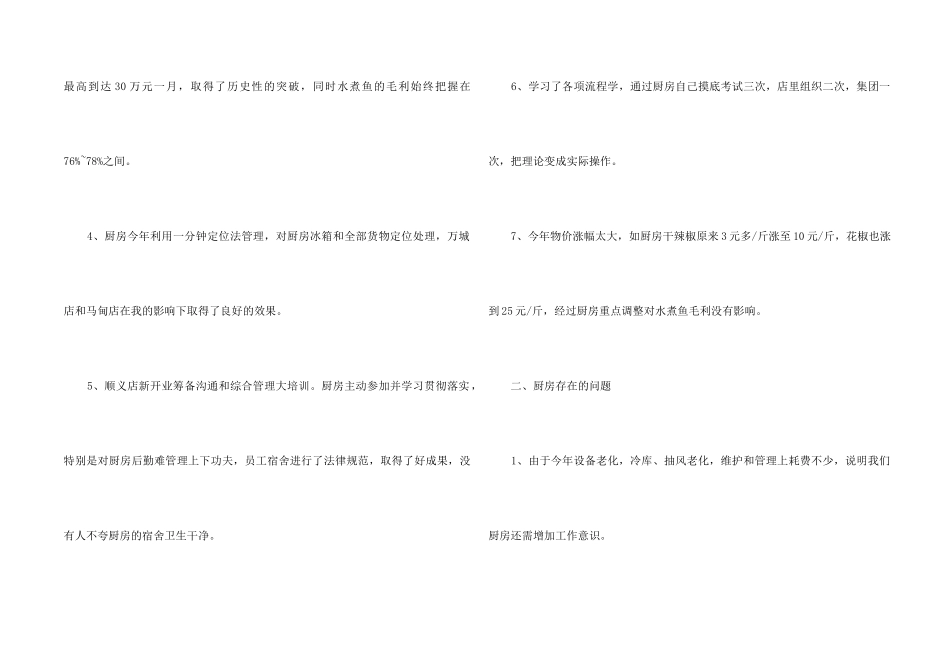 2024厨师个人年度工作总结大全_第2页