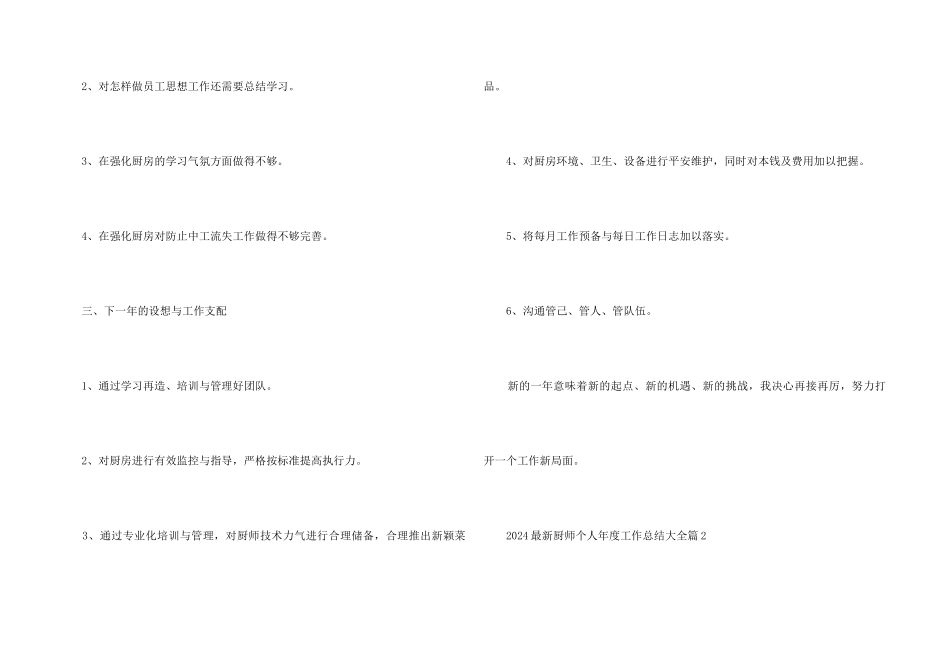 2024厨师个人年度工作总结大全_第3页