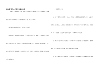 2024厨师个人年度工作总结大全