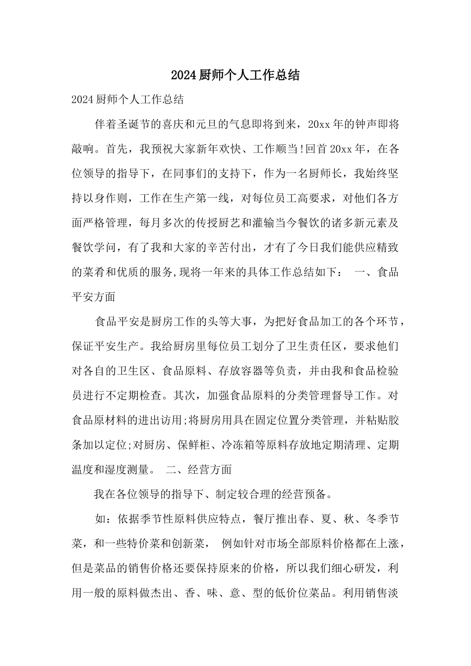 2024厨师个人工作总结_第1页