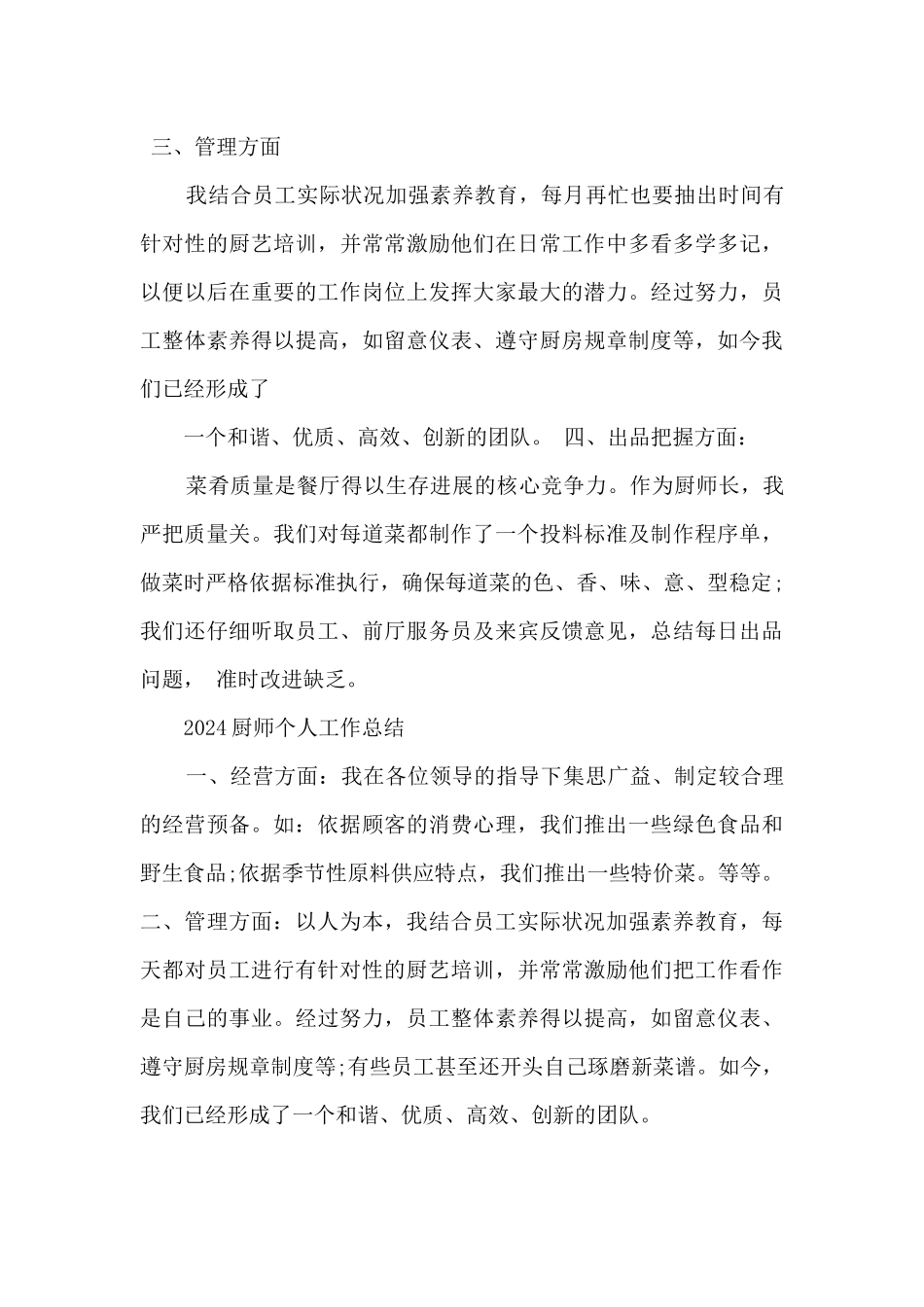 2024厨师个人工作总结_第3页