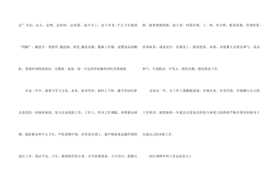 2024厨师年终工作总结5篇_第2页