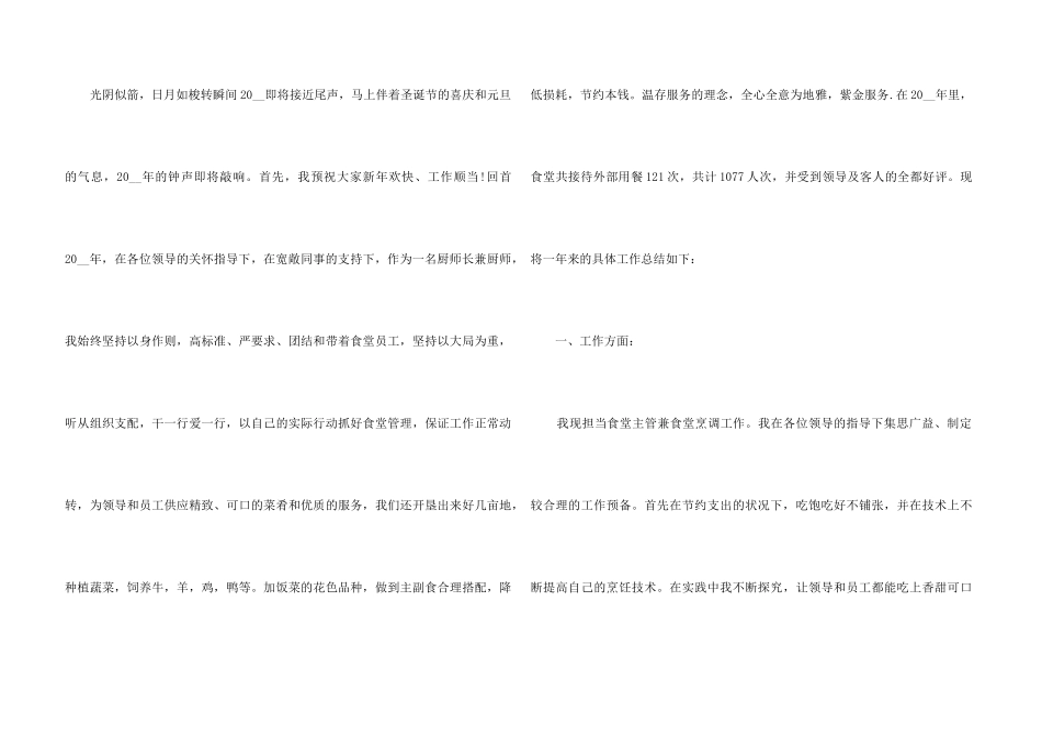 2024厨师年终工作总结5篇_第3页