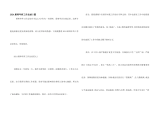 2024厨师年终工作总结5篇