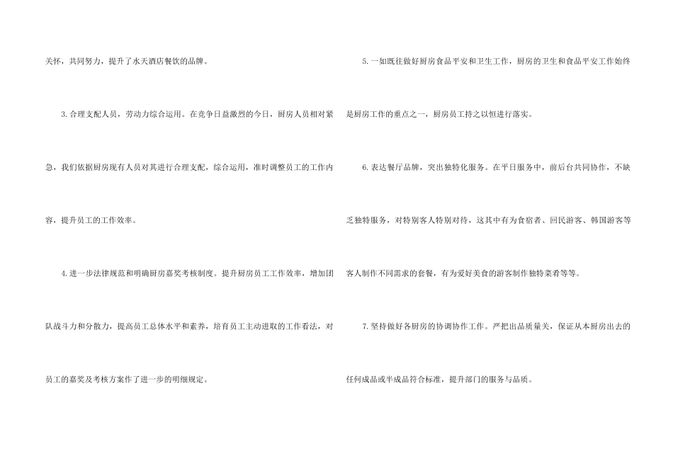 2024厨师的个人总结和工作计划5篇_第2页