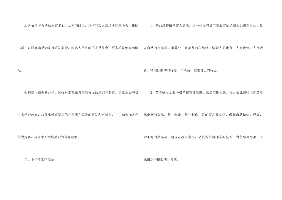 2024厨师的个人总结和工作计划5篇_第3页