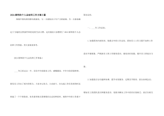 2024厨师的个人总结和工作计划5篇