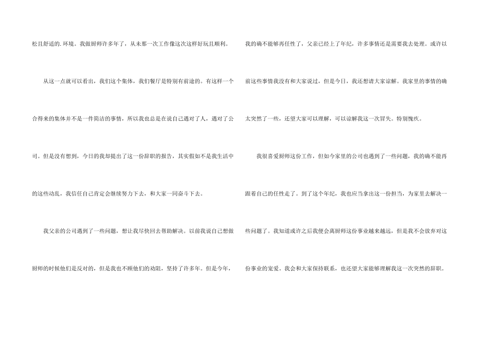 2024厨师辞职申请书600字_第2页