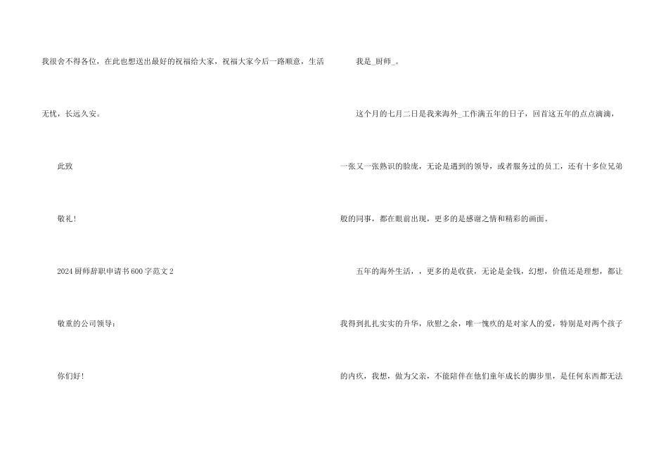 2024厨师辞职申请书600字_第3页