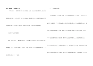 2024厨师长工作总结5篇