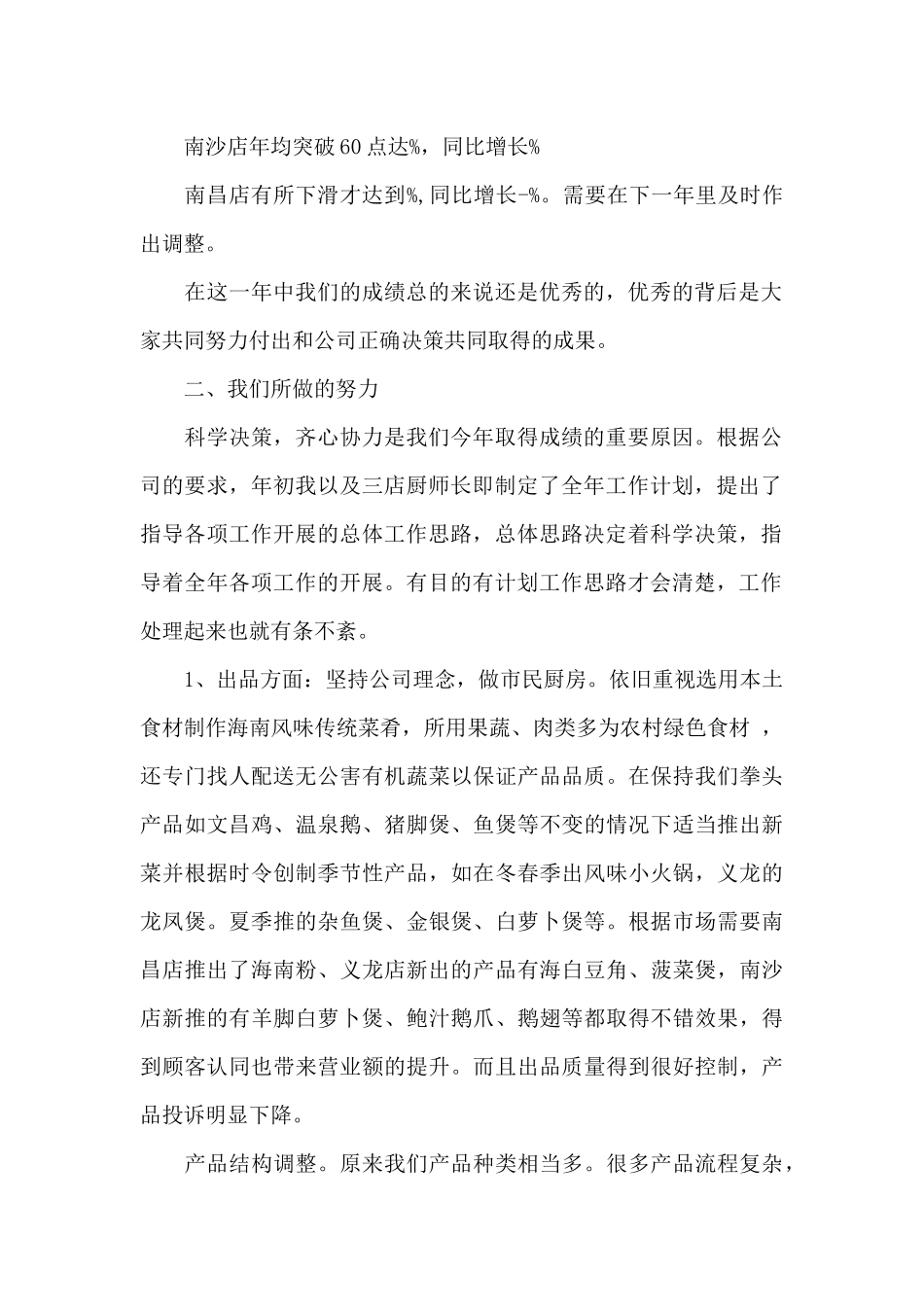 2024厨师长半年工作总结_第2页