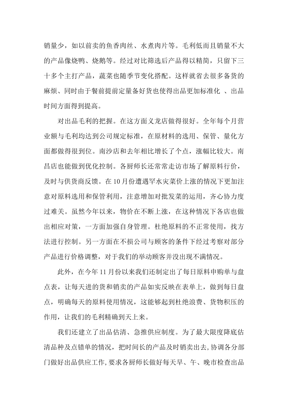 2024厨师长半年工作总结_第3页