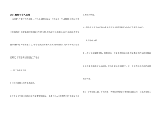 2024厨师长个人总结