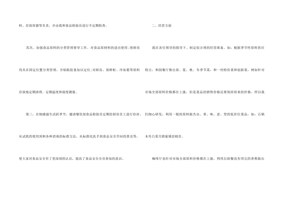 2024厨师长年终工作总结5篇_第2页
