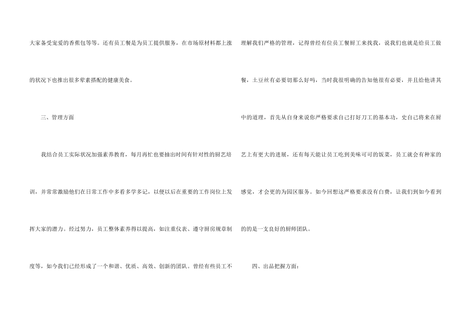 2024厨师长年终工作总结5篇_第3页