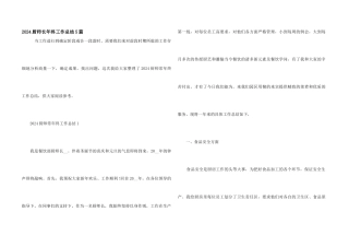 2024厨师长年终工作总结5篇