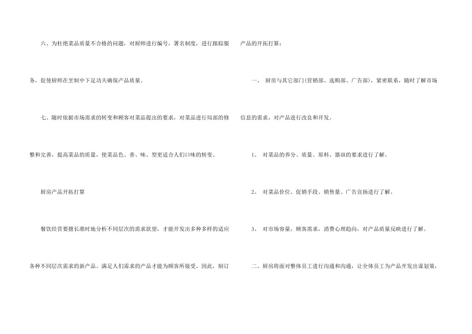 2024厨房工作计划_第3页