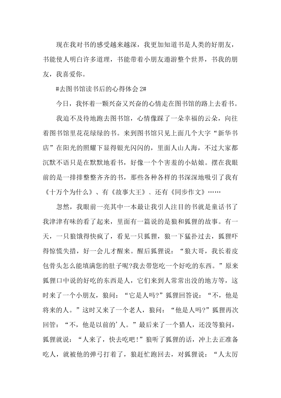 2024去图书馆读书后的个人心得体会范文5篇_第2页