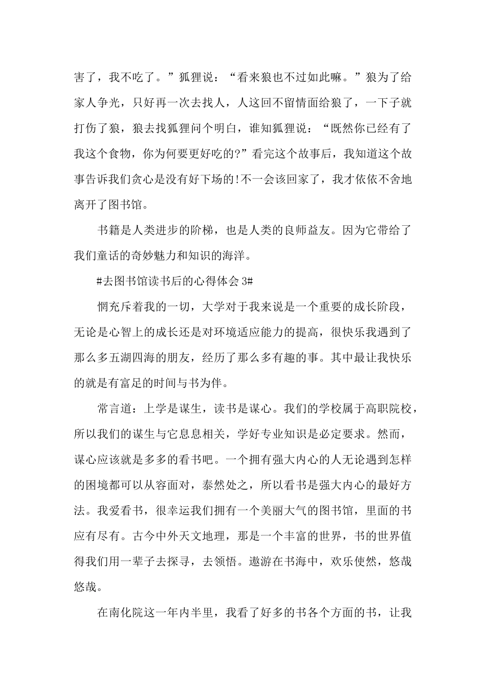 2024去图书馆读书后的个人心得体会范文5篇_第3页