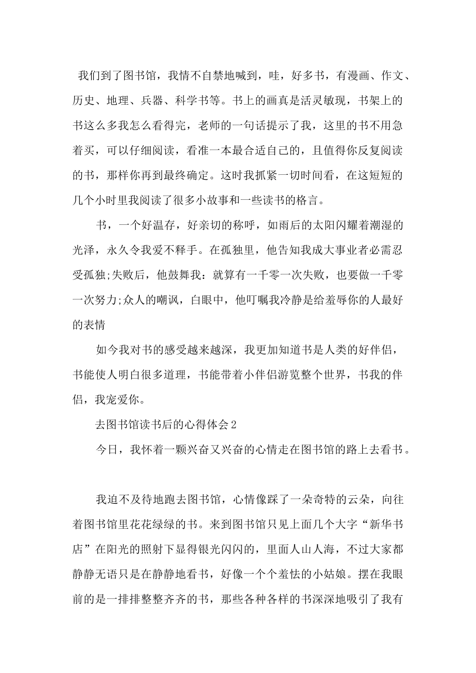 2024去图书馆读书后的个人心得体会5篇_第2页