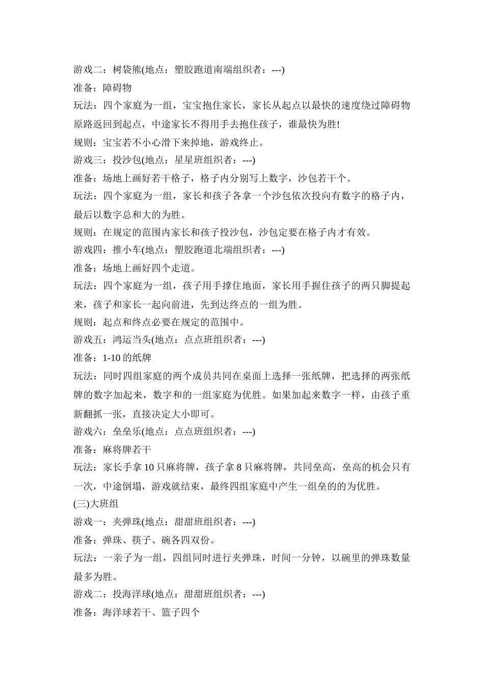 幼儿园户外亲子活动策划方案模板五篇_第3页