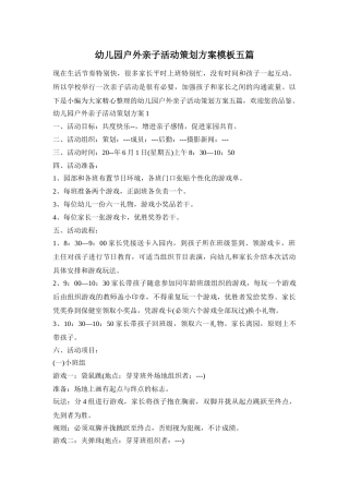 幼儿园户外亲子活动策划方案模板五篇