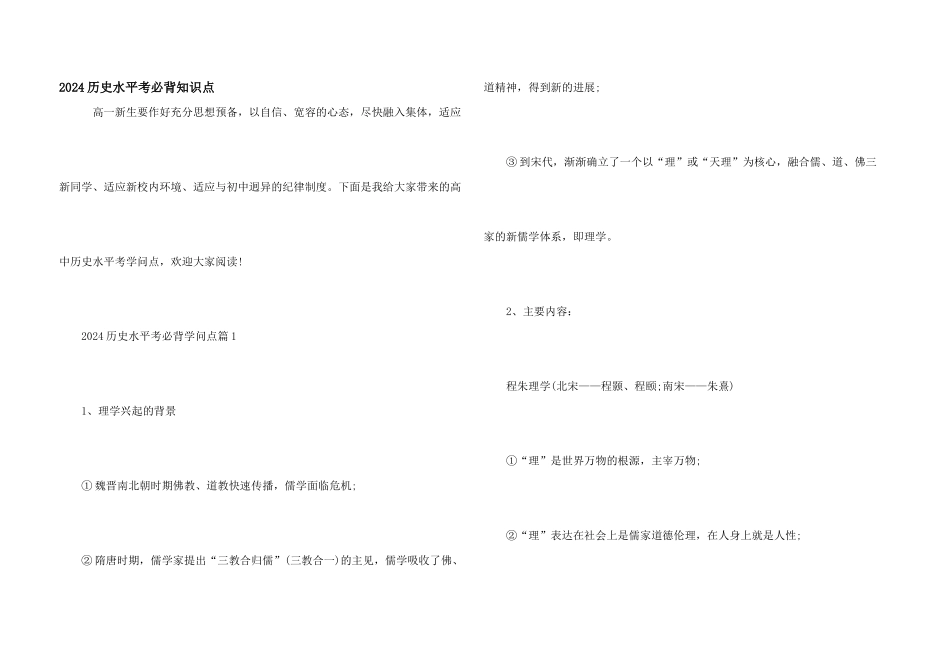 2024历史水平考必背知识点_第1页
