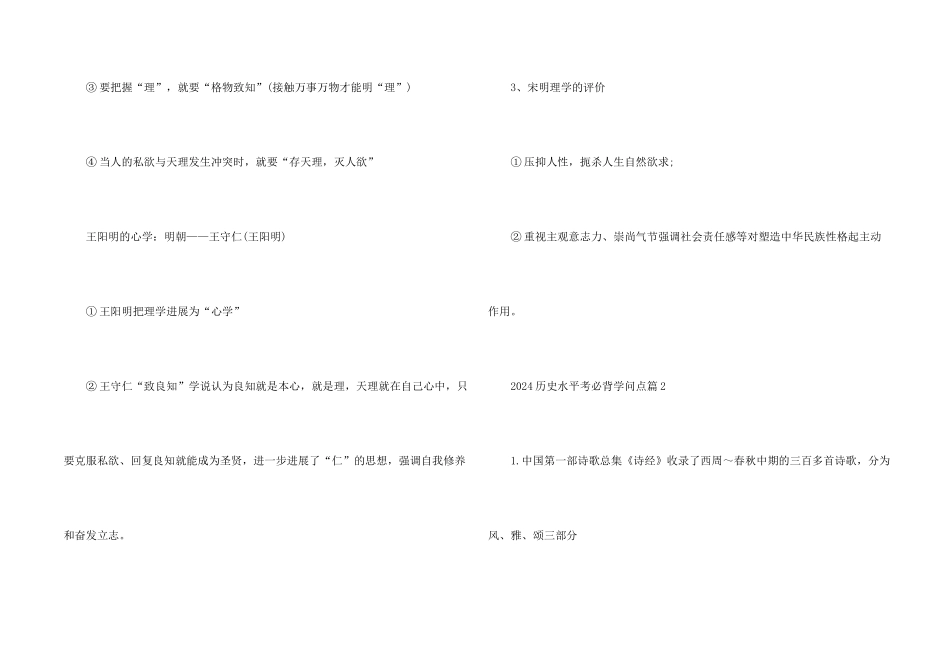 2024历史水平考必背知识点_第2页