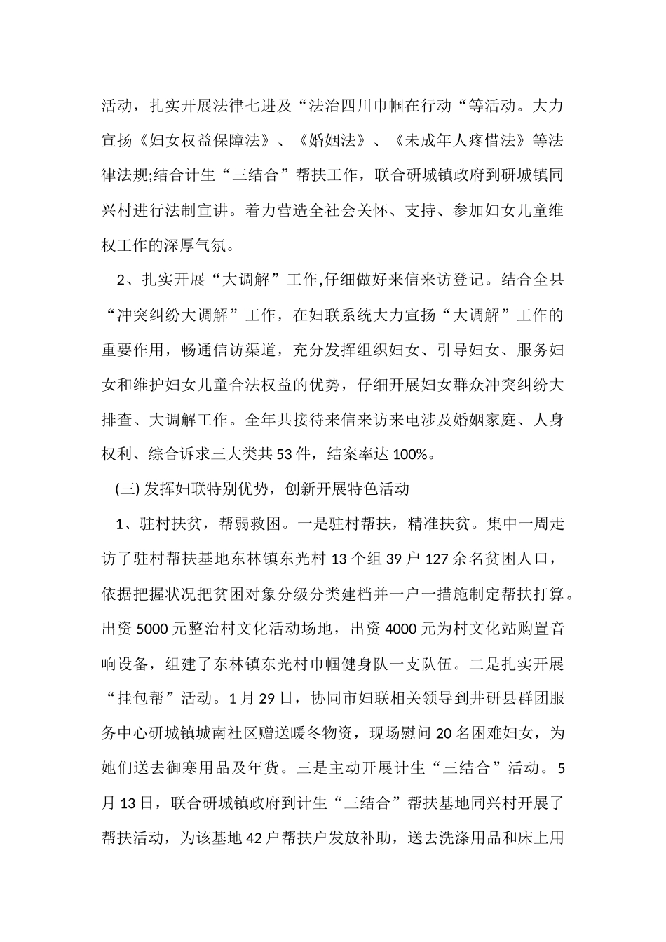 2024县妇联计划生育工作总结_第2页