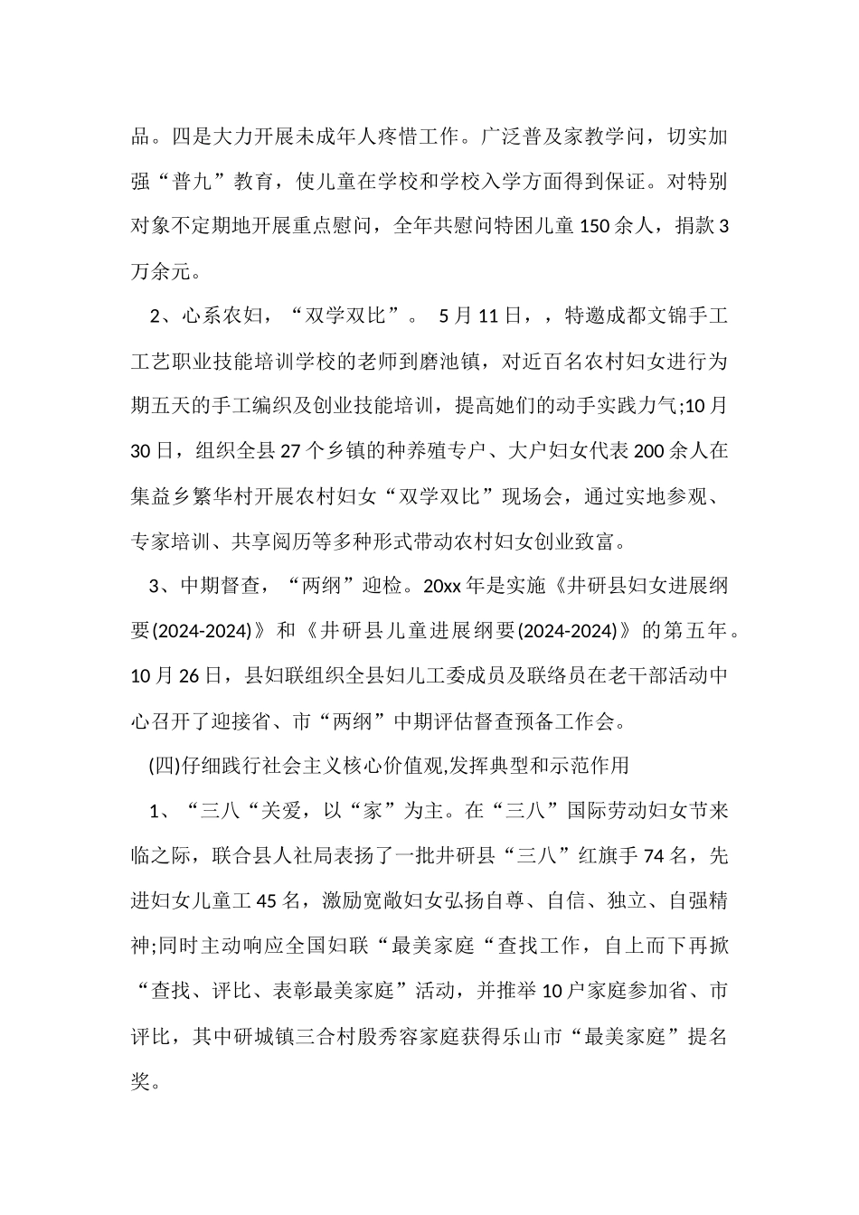 2024县妇联计划生育工作总结_第3页