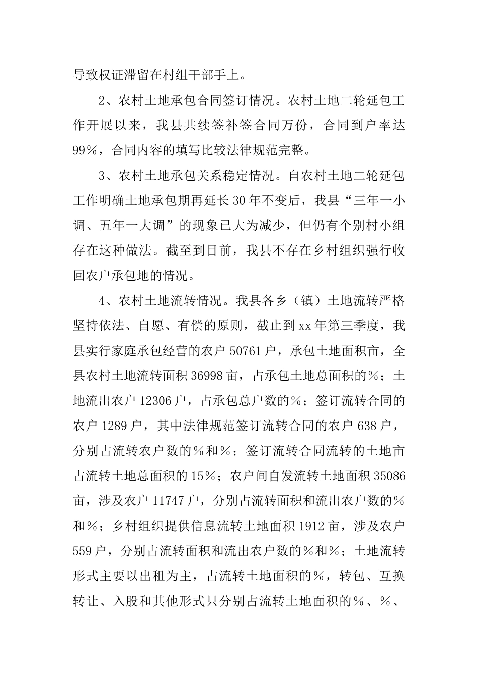 2024县农村经营管理工作总结范文_第2页