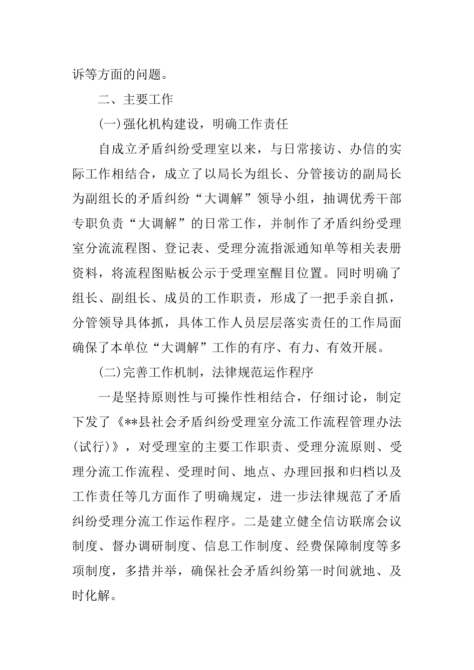 2024县信访局工作总结范文_第2页