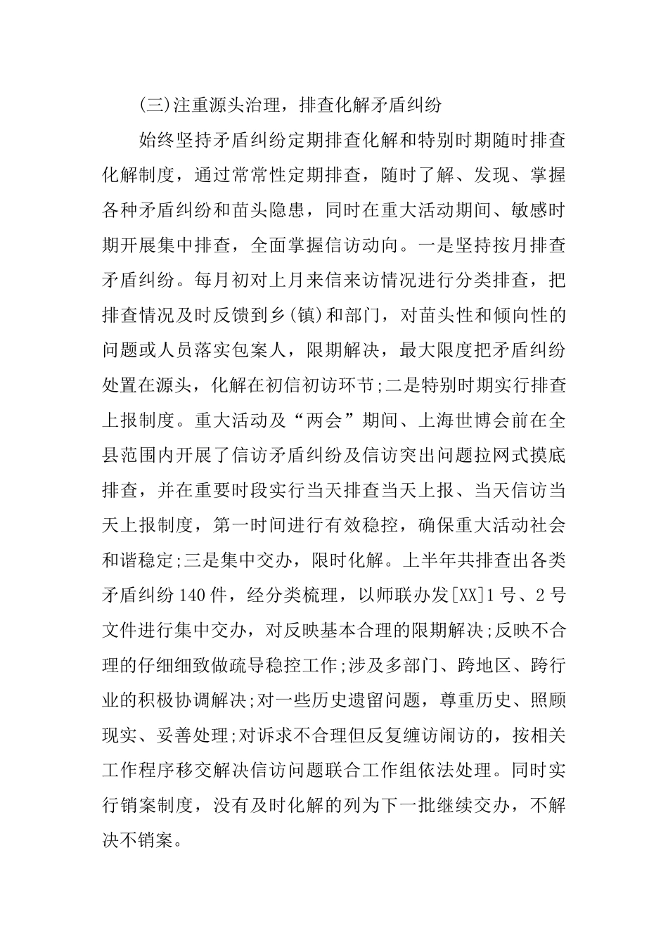 2024县信访局工作总结范文_第3页