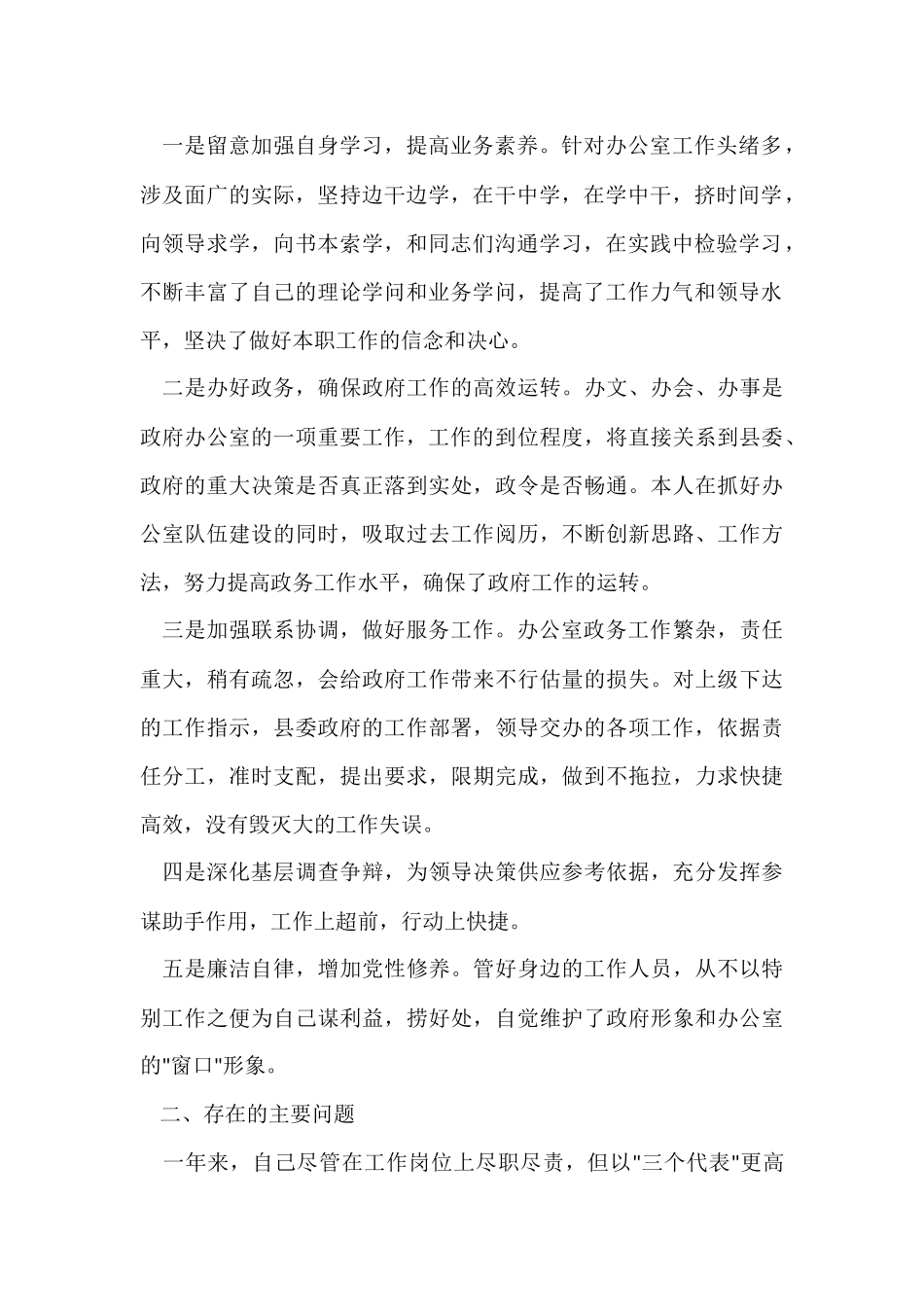 2024县委办公室年度工作总结_第2页