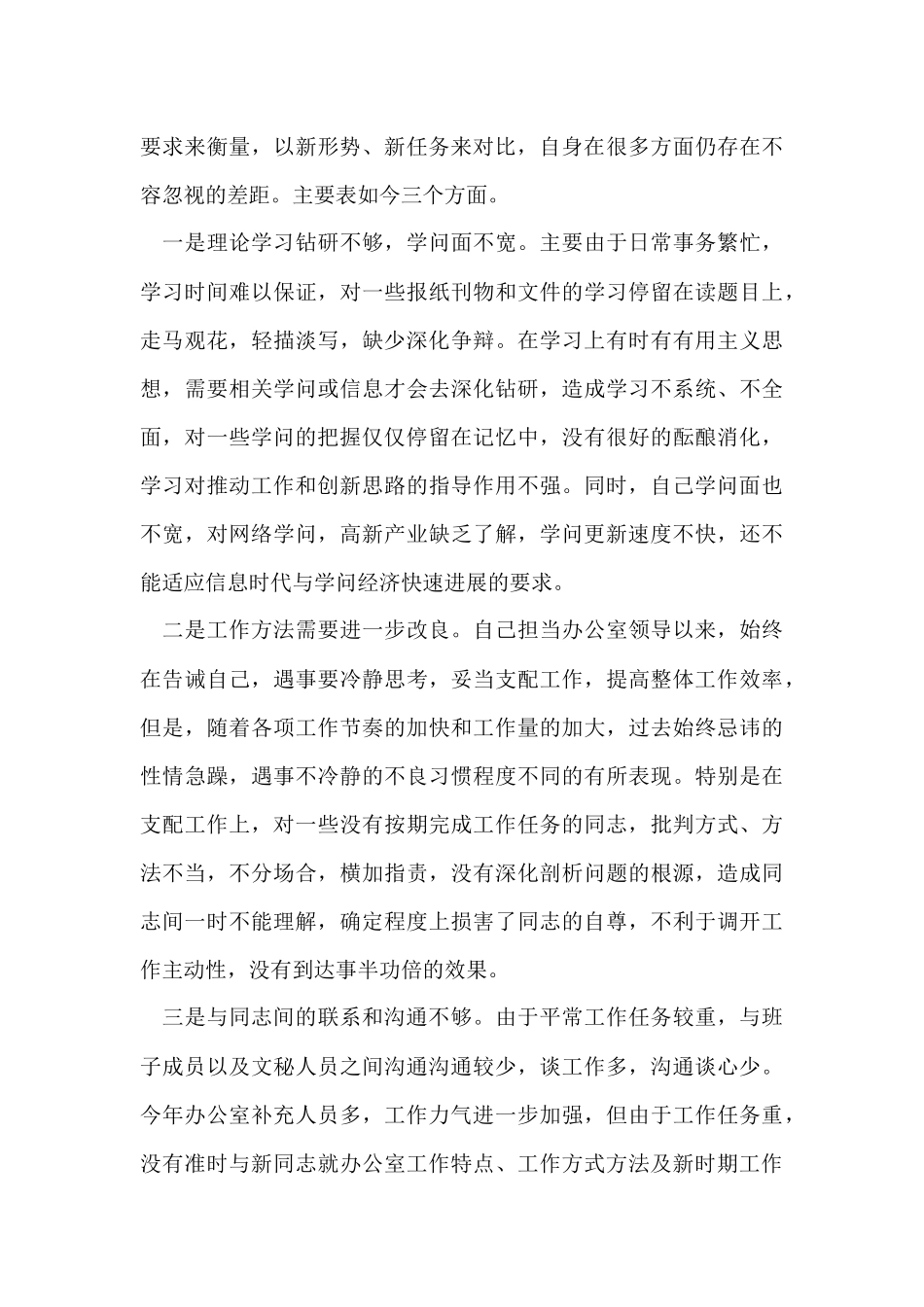 2024县委办公室年度工作总结_第3页