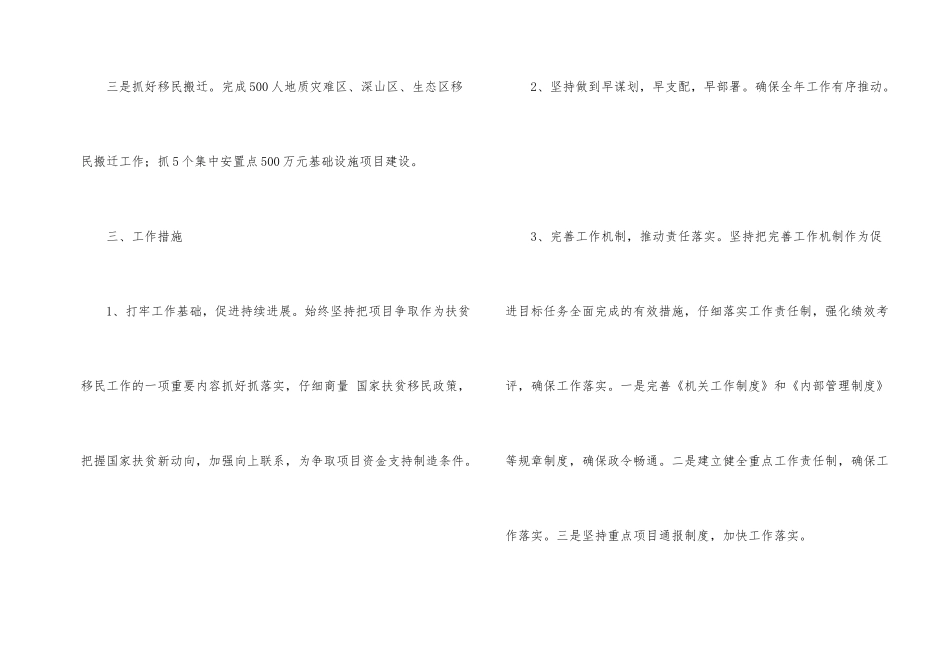 2024县委扶贫和移民方案_第2页
