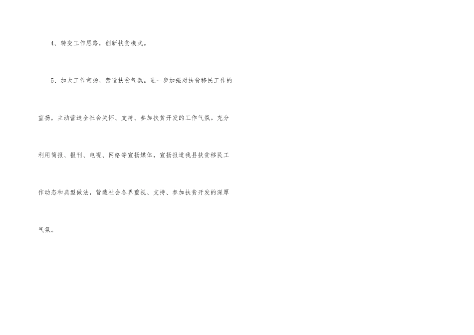 2024县委扶贫和移民方案_第3页