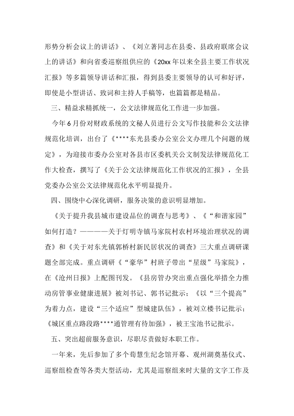 2024县委办公室年度的工作总结_第2页