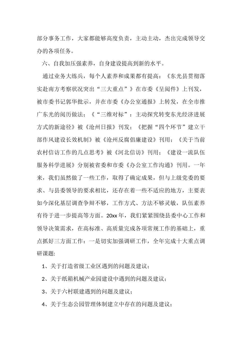 2024县委办公室年度的工作总结_第3页