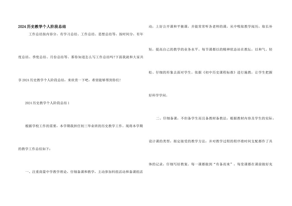 2024历史教学个人阶段总结_第1页