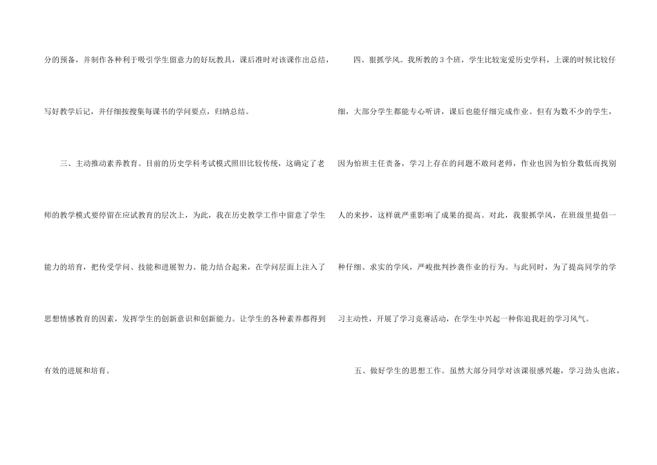 2024历史教学个人阶段总结_第2页