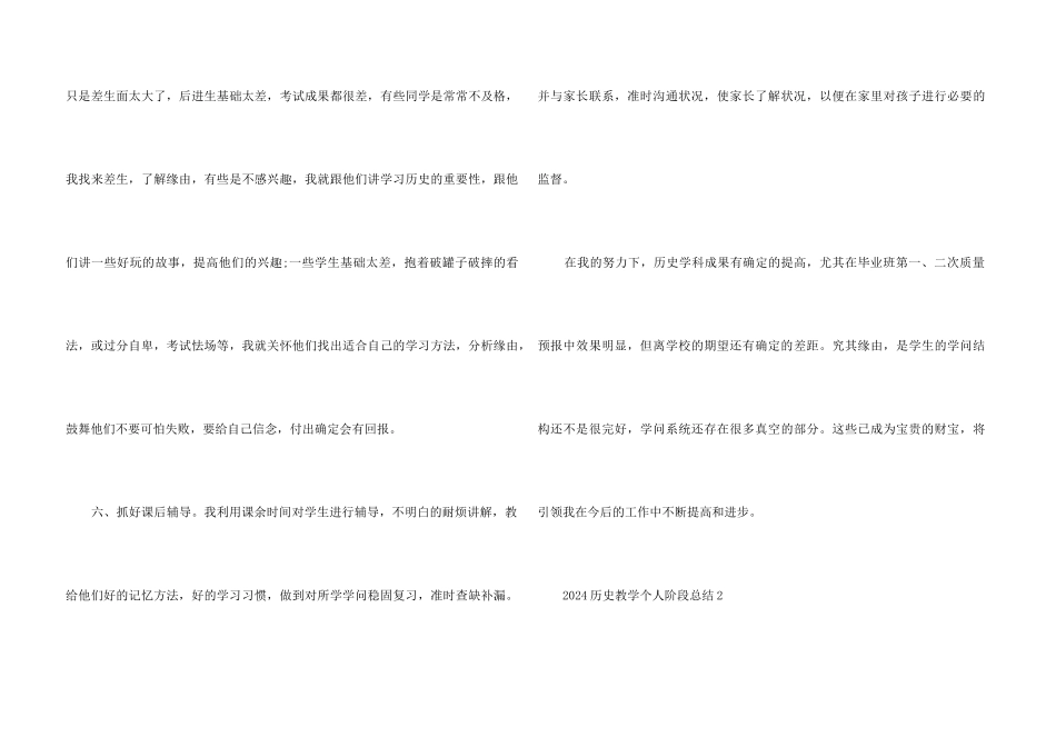 2024历史教学个人阶段总结_第3页