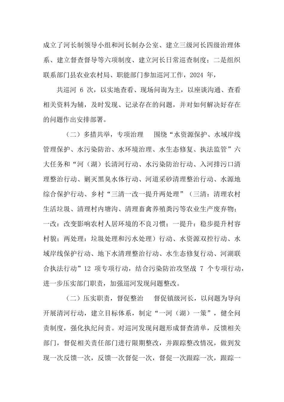 2024县级河长考核自评报告_第2页