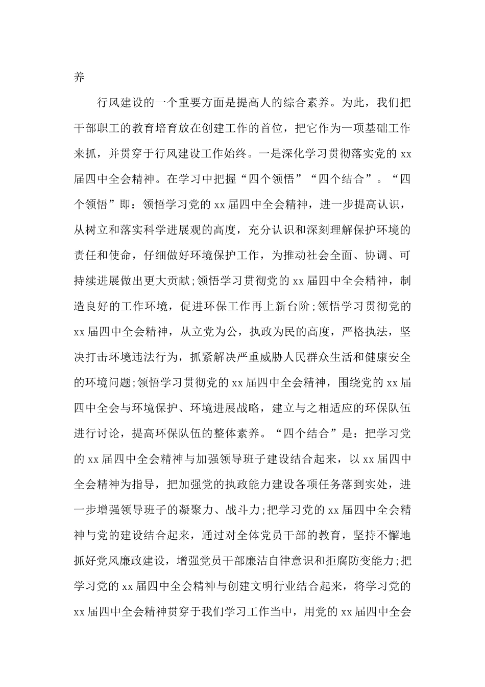 2024县环保局年终工作总结报告_第3页