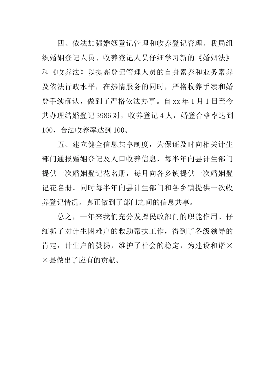 2024县民政局年终人口与计划生育综合治理工作总结范文_第3页
